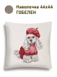Декоративные наволочки / Собаки из гобелена - Модники Спаниэль Наволочка 44х44 см 2518976 б/л NEW