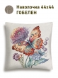 Всесезонная коллекция текстиля Basic / Тыквы и подсолнухи из гобелена - Цветы Хризантема бабочка Наволочка 44х44 см 2518979 б/л NEW
