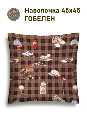 Декоративные наволочки / Орнаментальные из гобелена - Гольф клетка Наволочка 45х45 см двусторонняя 2519031