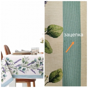Всесезонная коллекция текстиля Basic / Эвквалипт и лаванда NEW из гобелена - Outlet Эвкалипт и лаванда Скатерть 140х220 см 2519062 NEW
