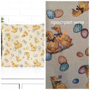 Пасхальная коллекция / Пасхальные утята NEW из гобелена - Outlet Пасхальные утята Наволочка односторонняя 45х45 см 2519144