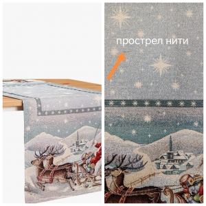 Новогодние товары для дома / Испанская новогодняя коллекция / Новогодние подарки из гобелена - Outlet Новогодние подарки Салфетка 40х100 см 2519191
