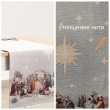Новогодние товары для дома / Испанская новогодняя коллекция / Дары Волхвов NEW из гобелена - Outlet Дары Волхвов Салфетка 40х100 см 2519201 люрекс