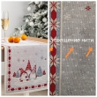 Распродажные коллекции / Три гнома из гобелена - Outlet Три гнома Салфетка 44х140 см 2519262