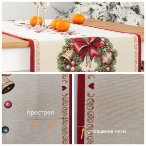 Новогодние товары для дома / Испанская новогодняя коллекция / Красные бантики из гобелена - Outlet Красные бантики Салфетка 44х140 см 2519268
