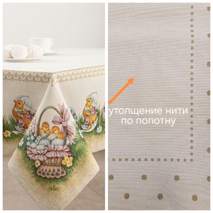 Пасхальная коллекция / А вот и я! NEW из гобелена - Outlet А вот и я! Скатерть 140х180 см 2519476