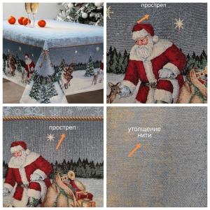 Новогодние товары для дома / Испанская новогодняя коллекция / Дед мороз и лесные друзья из гобелена - Outlet Дед мороз и лесные друзья Скатерть 140х180 см 2519541