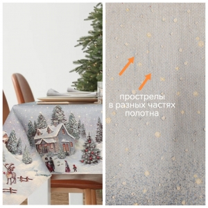 Новогодние товары для дома / Испанская новогодняя коллекция / Новогодний вечер голубой фон из гобелена - Outlet Новогодний вечер голубой фон Скатерть 140х280 см 2519615