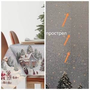 Новогодние товары для дома / Испанская новогодняя коллекция / Новогодний вечер голубой фон из гобелена - Outlet Новогодний вечер голубой фон Скатерть 140х240 см 2519652