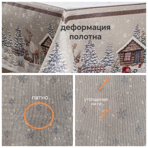 Новогодние товары для дома / Испанская новогодняя коллекция / Северные олени из гобелена - Outlet Северные олени Скатерть 160х300 см 2519719