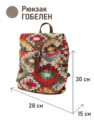 Сумки / Рюкзаки из гобелена - Рюкзак 943 Орнамент ромбы 30х15х28 см 2519847