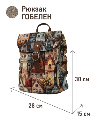 Сумки / Рюкзаки из гобелена - Рюкзак 943 Домики 30х15х28 см 2519849
