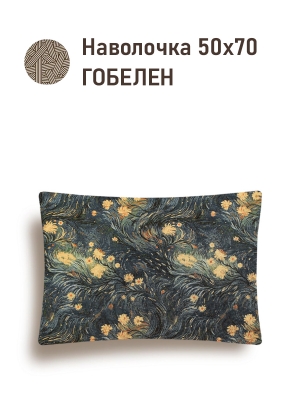 Картины / Пейзаж из гобелена - Ван Гог Цветы Наволочка 50х70 см 2519960 NEW