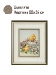 Картины / Пейзаж из гобелена - Цыплята Картина 20х25 см 2520397