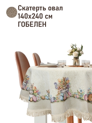 Пасхальная коллекция / Зайчишки на полянке NEW из гобелена - Зайчишки в тюльпанах Скатерть овал 140х240 см бахрома 2520403
