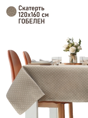 Всесезонная коллекция текстиля Basic / Розы Дамаск NEW из гобелена - Розы Дамаск беж Горох Скатерть 120х160 см 2520447 Н/Р 