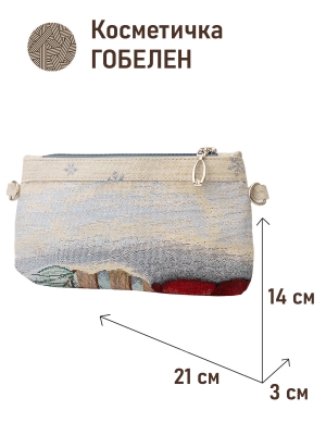 Сумки / Косметички из гобелена - 51 Косметичка ВГ голубой фон 1 21х14х3см 2520552 кольца под ремешок