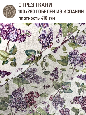 Ткань / Ширина 280 см из гобелена - Сирень Ткань ширина 280 см 2520749 New
