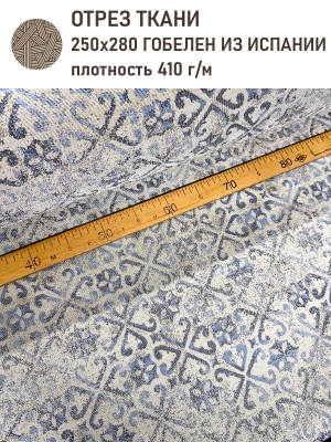 Ткань / Ширина 280 см из гобелена - Классика синий Ткань ширина 280 см Отрез 2,5 м 2520753 New