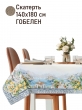Всесезонная коллекция текстиля Basic / Лиссабон из гобелена - Лиссабон Город Скатерть 140х180 см 2520801 New