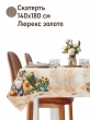 Всесезонная коллекция текстиля Basic / Тыковки Осенняя коллекция 2026 из гобелена - Тыковки Гном Скатерть 140х180 см 2520818 NEW золото 