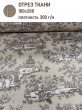 Ткань / Ширина 280 см из гобелена - Туаль Пагода Кофе Ткань 280 см 2520838 New