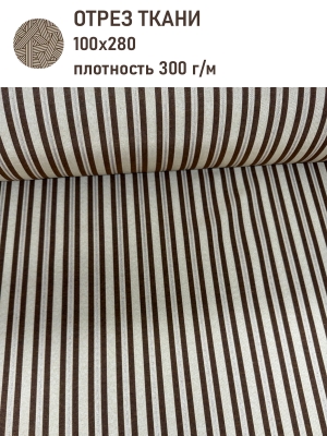Ткань / Ширина 280 см из гобелена - Туаль Полоса Кофе Ткань 280 см 2520840 New