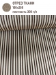 Ткань / Ширина 280 см из гобелена - Туаль Полоса Кофе Ткань 280 см 2520840 New