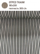 Ткань / Ширина 280 см из гобелена - Туаль Полоса Зелень Ткань 280 см 2520842 New