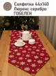 Новогодние товары для дома / Испанская новогодняя коллекция / Новогодний пир New из гобелена - Снежинки красный фон Салфетка Гексагон 44х140 см 2520854 односторонняя Серебро
