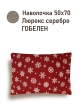 Новогодние товары для дома / Испанская новогодняя коллекция / Новогодний пир New из гобелена - Снежинки красный фон Наволочка 50х70см 2520855 односторонняя Серебро