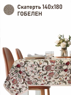 Всесезонная коллекция текстиля Basic / Ловцы клубники Моррис NEW из гобелена - Моррис Ловцы клубники беж Скатерть 140х180 см 2521073