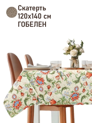 Всесезонная коллекция текстиля Basic / Ловцы клубники Моррис NEW из гобелена - Ловцы клубники оливковый Скатерть 120х140 см НР 2521201 NEW