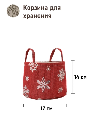Корзины для мелочей из гобелена - Снежинки красный фон Корзина диаметр 17 см высота 14 см 2521217