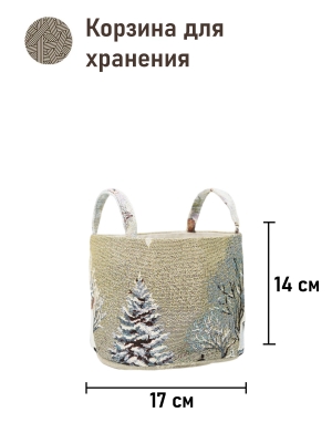 Корзины для мелочей из гобелена - Гензель и Гретель 1 Корзина диаметр 17 см высота 14 см 2521223