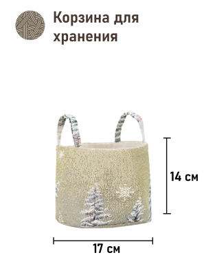 Корзины для мелочей из гобелена - Гензель и Гретель 2 Корзина диаметр 17 см высота 14 см 2521224