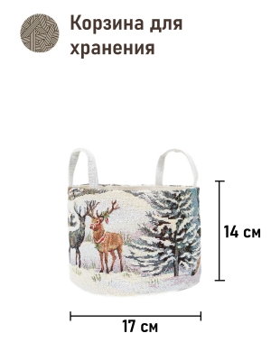 Корзины для мелочей из гобелена - Гензель и Гретель 3 Корзина диаметр 17 см высота 14 см 2521225