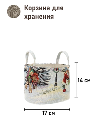 Корзины для мелочей из гобелена - Гензель и Гретель 5 Корзина диаметр 17 см высота 14 см 2521245