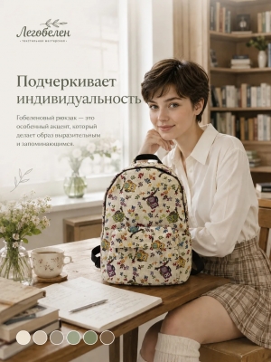 Сумки / Рюкзаки из гобелена - Рюкзак 1694 Совушки 40х12х30 см 2521267