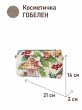 Сумки / Косметички из гобелена - 51 Косметичка Скворечник 21х14х3см 2621350 кольца под ремешок