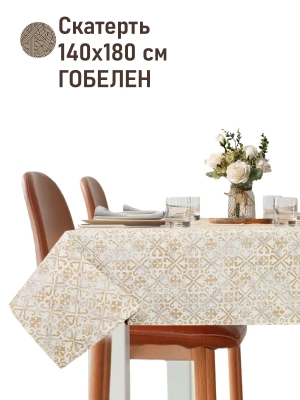Всесезонная коллекция текстиля Basic / Классика NEW из гобелена - Классика беж Скатерть 140х180 см НР 2521374 New 