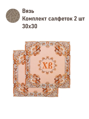 Пасхальная коллекция / Салфетки и наволочки разного размера, декоративные изделия из гобелена - Вязь ХВ Комплект салфеток 2 шт 30х30 см 2521386