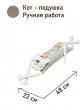 Подушки игрушки из гобелена - Мой котик Подушка Мини Весенний мотив 1 12х23х48 см 2621488
