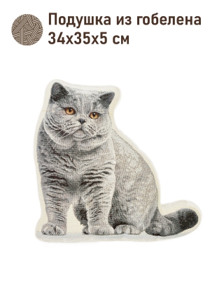 Подушки игрушки из гобелена - Британская короткошерстная кошка Подушка 34х35х5 см 2621505