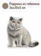 Подушки игрушки из гобелена - Британская короткошерстная кошка Подушка 34х35х5 см 2621505