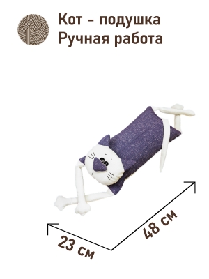 Подушки игрушки из гобелена - Мой котик Подушка Мини Сиреневый 12х23х48 см 2621701
