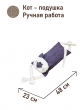 Подушки игрушки из гобелена - Мой котик Подушка Мини Сиреневый 12х23х48 см 2621701