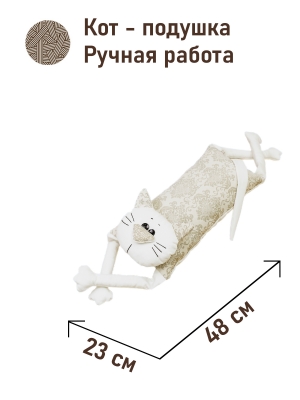 Подушки игрушки из гобелена - Мой котик Подушка Мини Розы Дамаск Вензеля беж 12х23х48 см 2621703