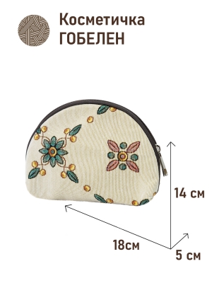 Сумки / Косметички из гобелена - 1035 Косметичка Орнамент Ромбы и квадраты 18х14х5см 2621757