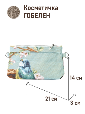Сумки / Косметички из гобелена - 51 Косметичка Английский сад Весна птички 1 21х14х3см 2621870 кольца под ремешок